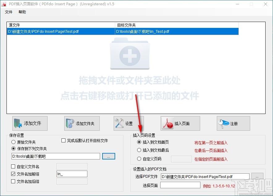 PDFdo Insert Page下载,PDF页面插入软件,PDF页面插入