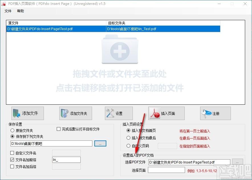 PDFdo Insert Page下载,PDF页面插入软件,PDF页面插入