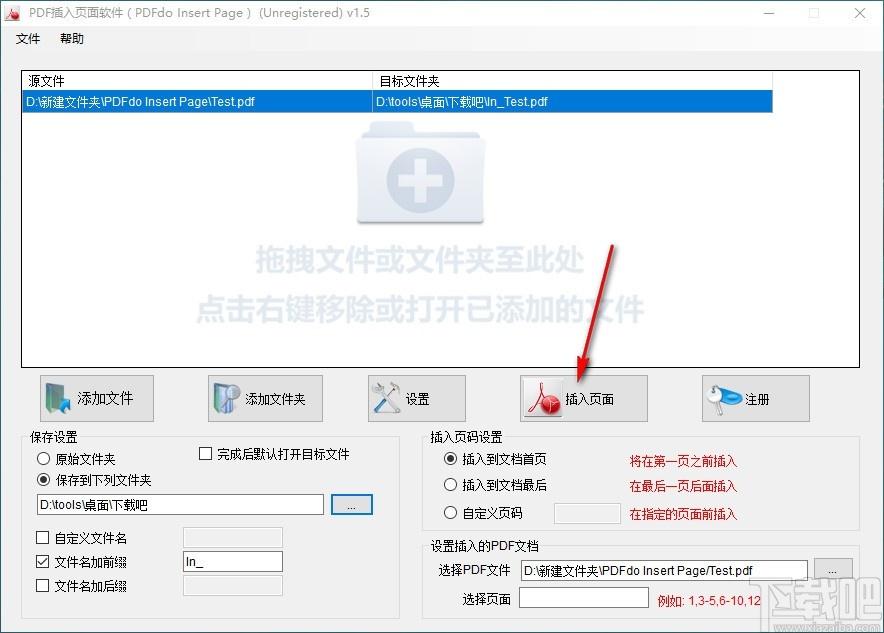 PDFdo Insert Page下载,PDF页面插入软件,PDF页面插入