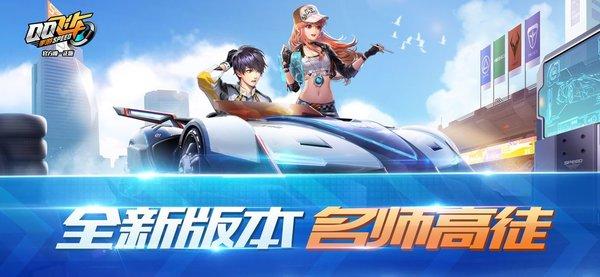 qq飞车手游前瞻版下载,竞速手游,qq飞车,赛车手游