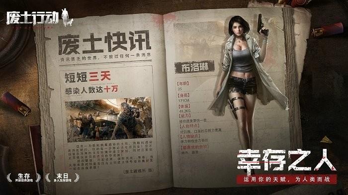 废土行动手游官方版下载,吃鸡手游,生存手游,废土行动