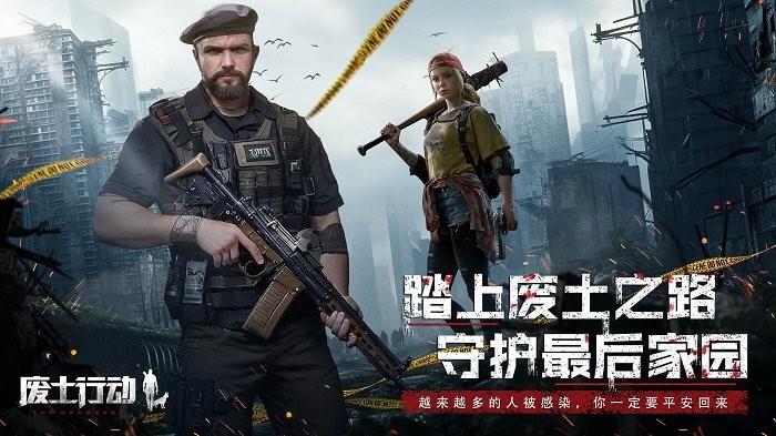 废土行动手游官方版下载,吃鸡手游,生存手游,废土行动