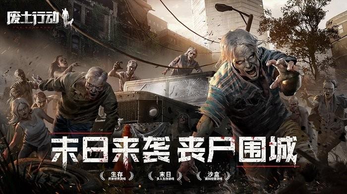 废土行动手游官方版下载,吃鸡手游,生存手游,废土行动