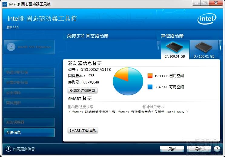 Intel SSD Toolbox,英特尔固态优化工具