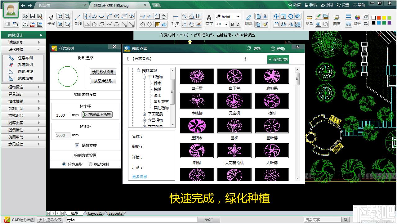 CAD智能园林,CAD智能园林下载,园林设计工具