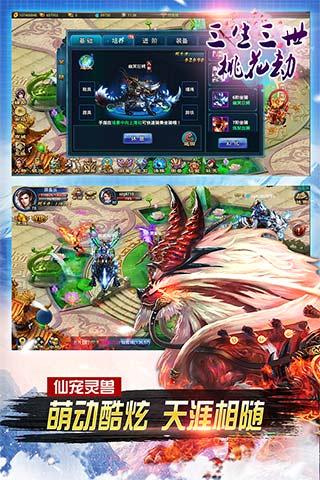 三生三世桃花劫手游下载,三生三世桃花劫,动作手游,小说改编的游戏
