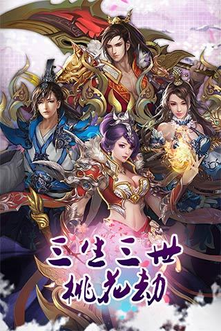 三生三世桃花劫手游下载,三生三世桃花劫,动作手游,小说改编的游戏