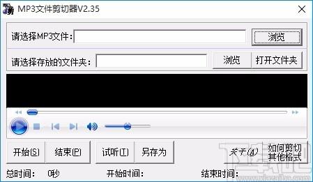 MP3文件剪切器,MP3文件剪切软件,MP3文件剪切