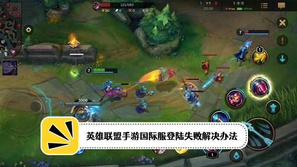 正版lol英雄联盟国际版手游(wild rift)下载,moba手游,竞技手游,英雄联盟