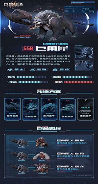 巨兽战场手游官方正版下载,末日手游,巨兽战场
