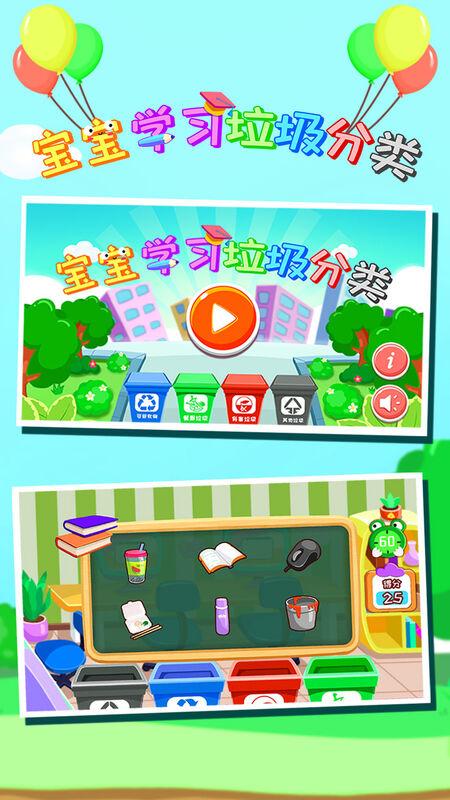 宝宝学习垃圾分类最新版下载,宝宝学习垃圾分类,益智游戏,早教游戏