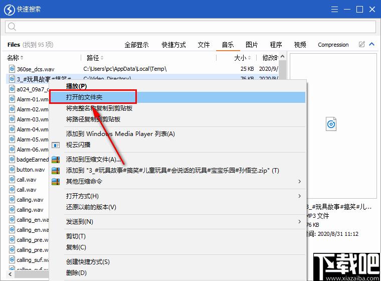 Glarysoft Quick Search下载,文件搜索,文件管理