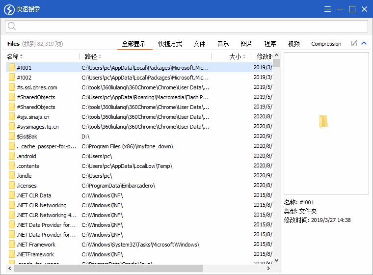 Glarysoft Quick Search下载,文件搜索,文件管理