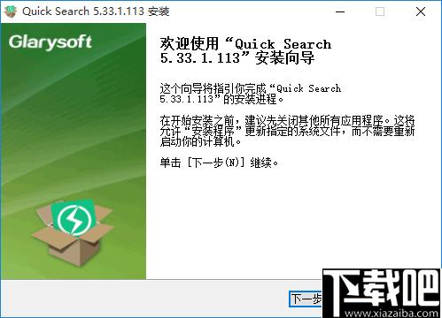 Glarysoft Quick Search下载,文件搜索,文件管理