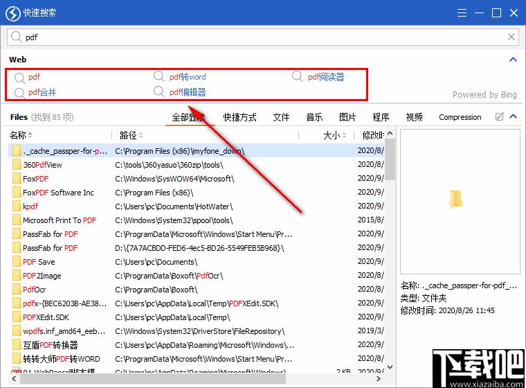 Glarysoft Quick Search下载,文件搜索,文件管理