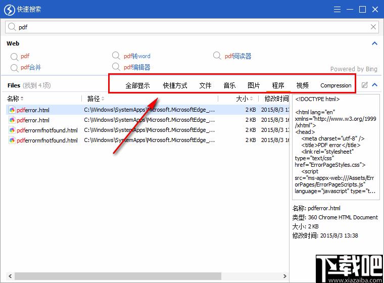 Glarysoft Quick Search下载,文件搜索,文件管理