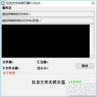 狂龙文件夹拷贝器,文件夹拷贝软件,文件夹拷贝