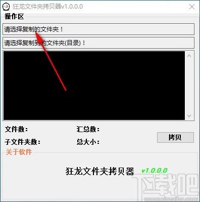 狂龙文件夹拷贝器,文件夹拷贝软件,文件夹拷贝