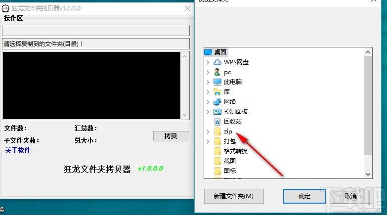 狂龙文件夹拷贝器,文件夹拷贝软件,文件夹拷贝