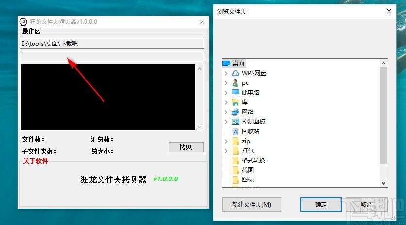 狂龙文件夹拷贝器,文件夹拷贝软件,文件夹拷贝
