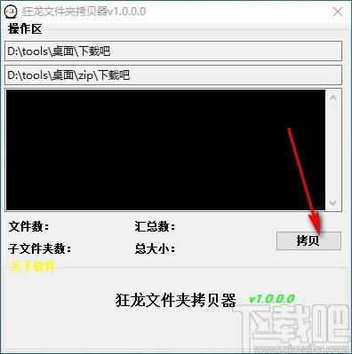 狂龙文件夹拷贝器,文件夹拷贝软件,文件夹拷贝