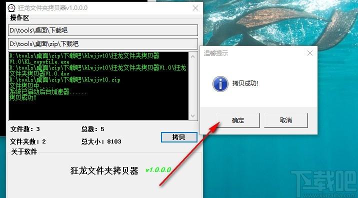 狂龙文件夹拷贝器,文件夹拷贝软件,文件夹拷贝