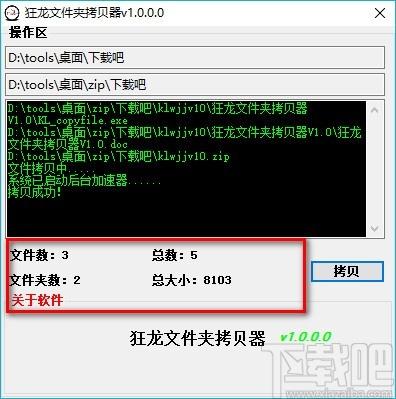 狂龙文件夹拷贝器,文件夹拷贝软件,文件夹拷贝