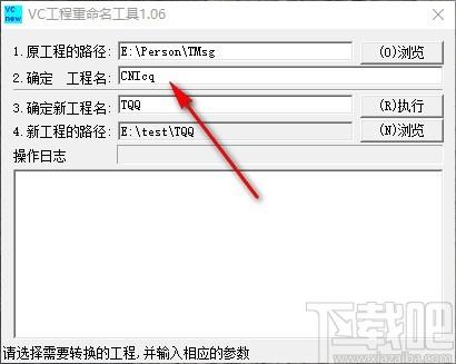 VC工程重命名工具,工程路径名称更改工具,工程路径名称更改
