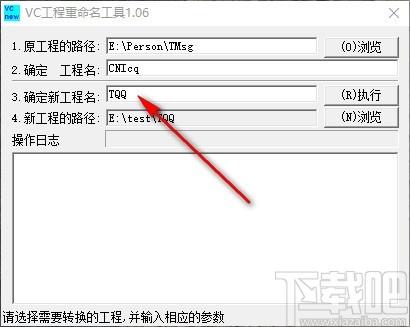 VC工程重命名工具,工程路径名称更改工具,工程路径名称更改