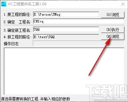 VC工程重命名工具,工程路径名称更改工具,工程路径名称更改
