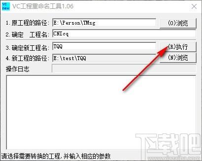 VC工程重命名工具,工程路径名称更改工具,工程路径名称更改