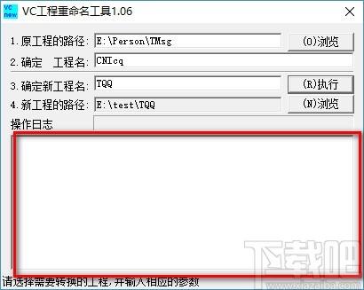 VC工程重命名工具,工程路径名称更改工具,工程路径名称更改