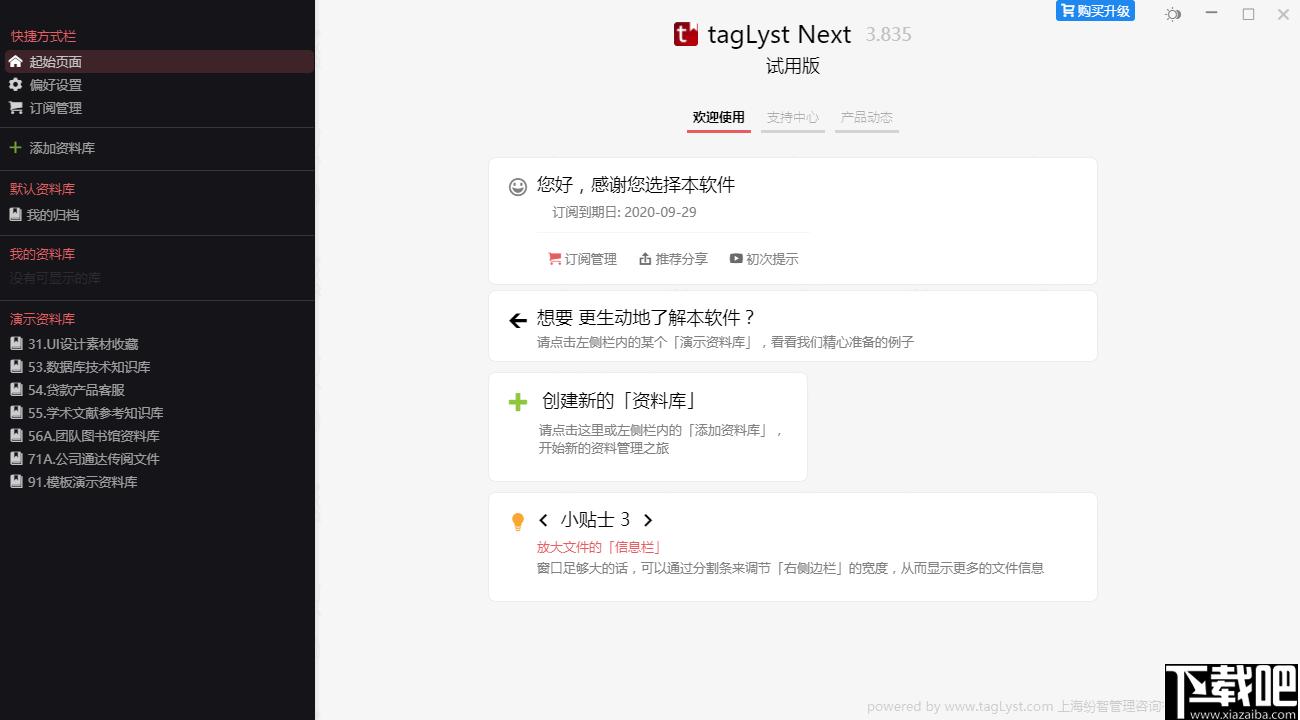 TagLyst Next下载,文件管理,文件分类