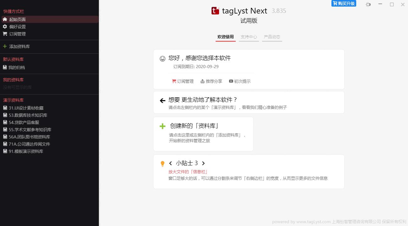 TagLyst Next下载,文件管理,文件分类