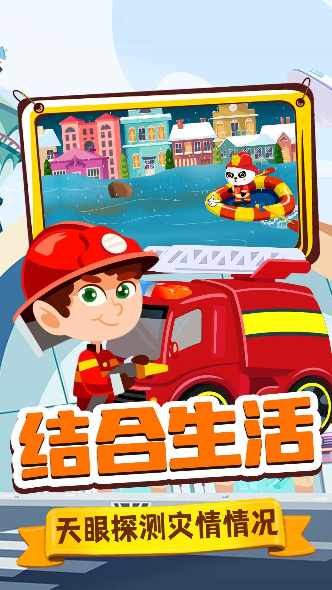 旺旺消防员游戏下载,旺旺消防员,消防游戏,儿童游戏