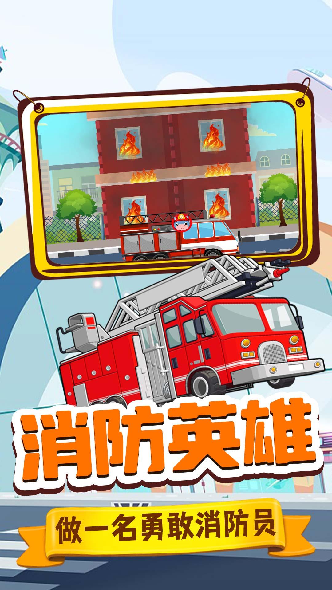 旺旺消防员游戏下载,旺旺消防员,消防游戏,儿童游戏