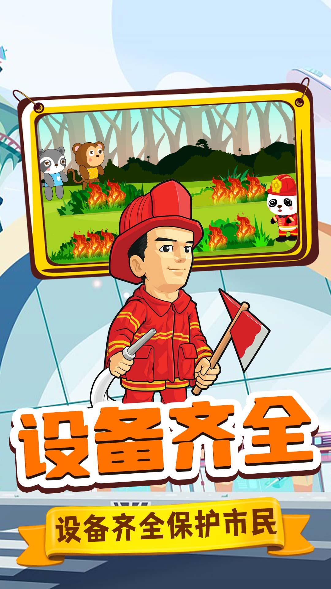 旺旺消防员游戏下载,旺旺消防员,消防游戏,儿童游戏