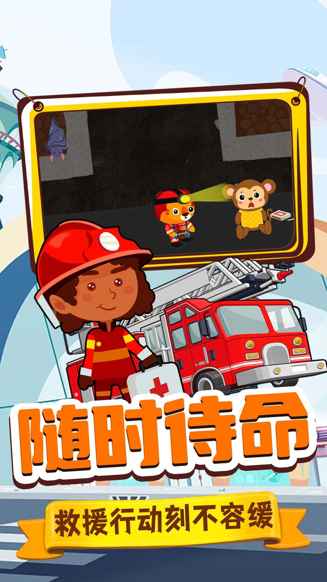 旺旺消防员游戏下载,旺旺消防员,消防游戏,儿童游戏