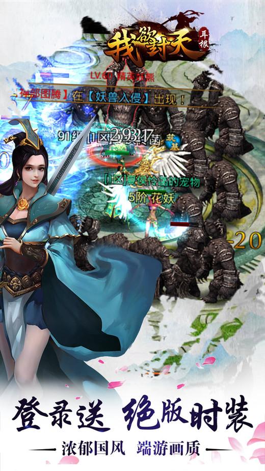 我欲封天手游公益服下载,我欲封天,仙侠手游,战斗手游