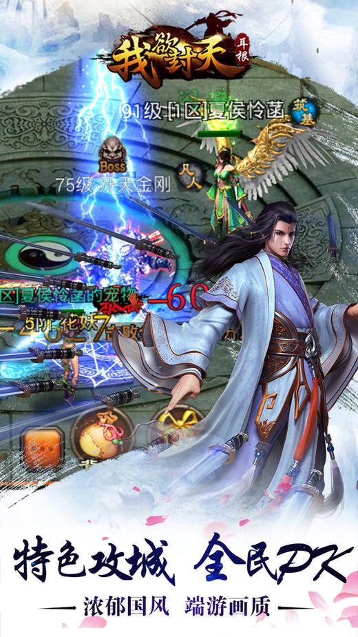 我欲封天手游公益服下载,我欲封天,仙侠手游,战斗手游