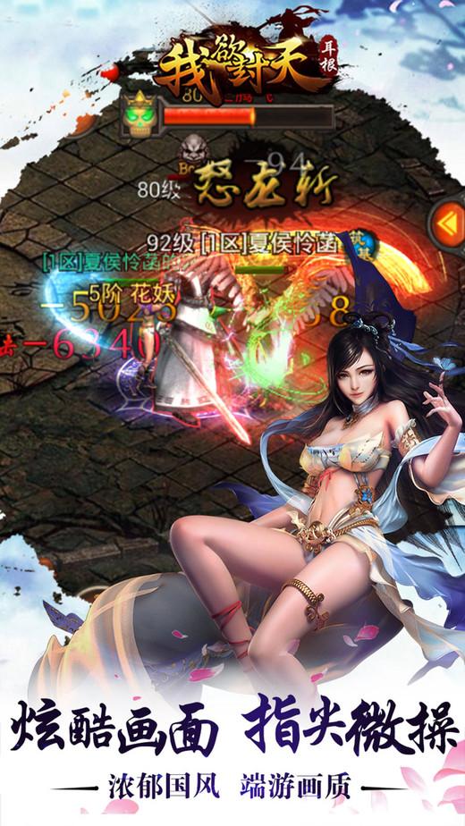 我欲封天手游公益服下载,我欲封天,仙侠手游,战斗手游