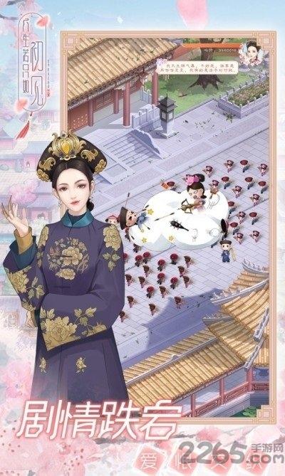 人生若只如初见九游版下载,换装游戏,古风游戏,九游游戏,人生若只如初见