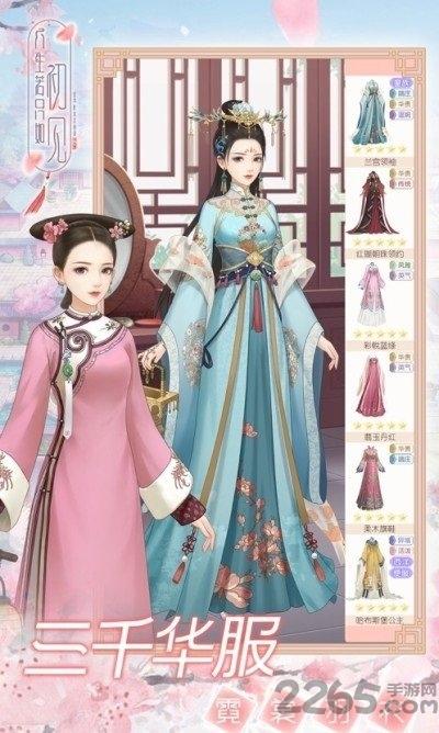 人生若只如初见九游版下载,换装游戏,古风游戏,九游游戏,人生若只如初见