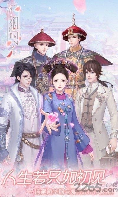 人生若只如初见九游版下载,换装游戏,古风游戏,九游游戏,人生若只如初见