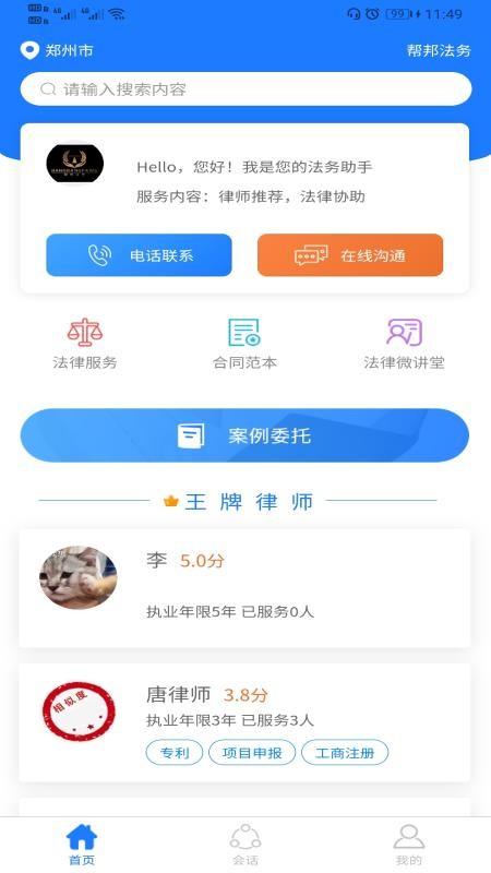 帮邦法务app下载,帮邦法务安卓版