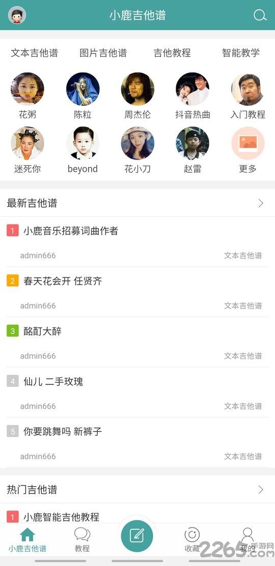 吉他谱app官方版下载,吉他谱,吉他app,工具app