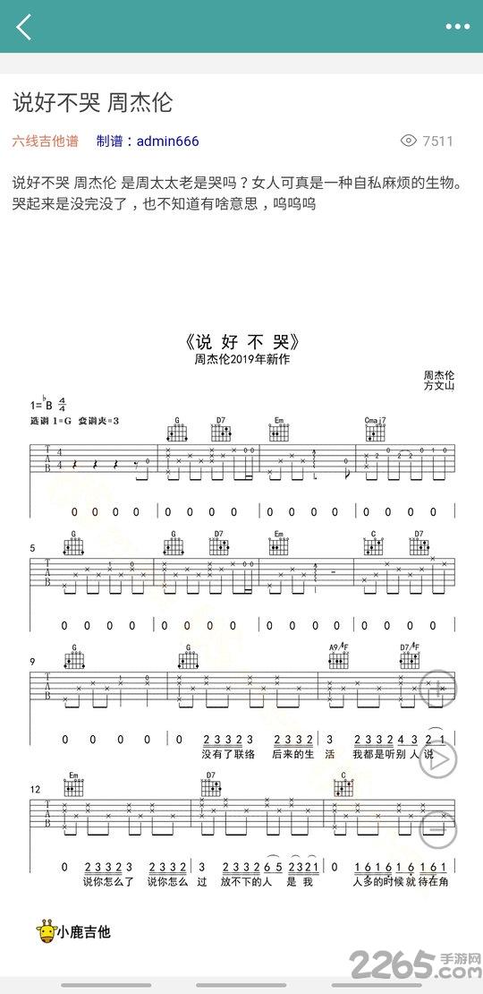 吉他谱app官方版下载,吉他谱,吉他app,工具app