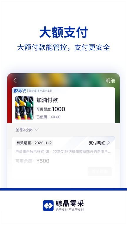 鲸晶零采app下载,办公app,支付app,鲸晶零采