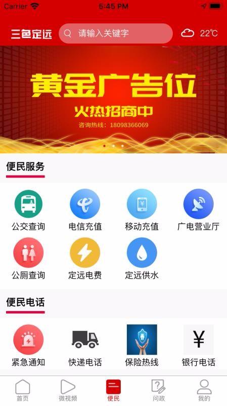 三色定远app下载,三色定远手机版