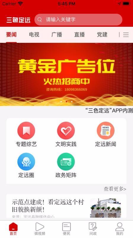 三色定远app下载,三色定远手机版